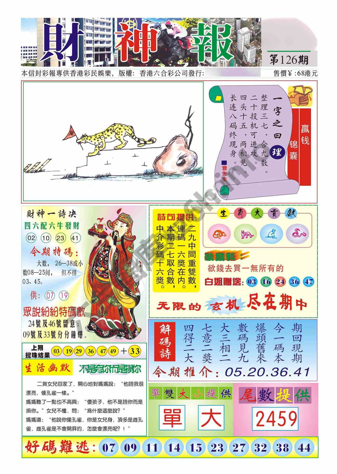 香港财神报