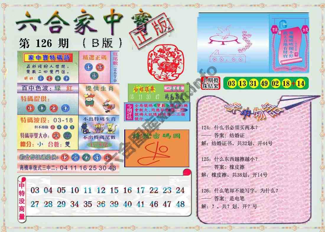 六合家中宝