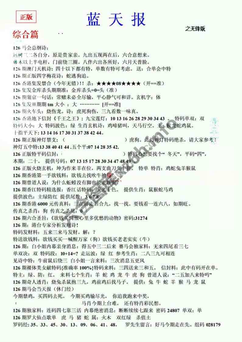 蓝天报无锋版