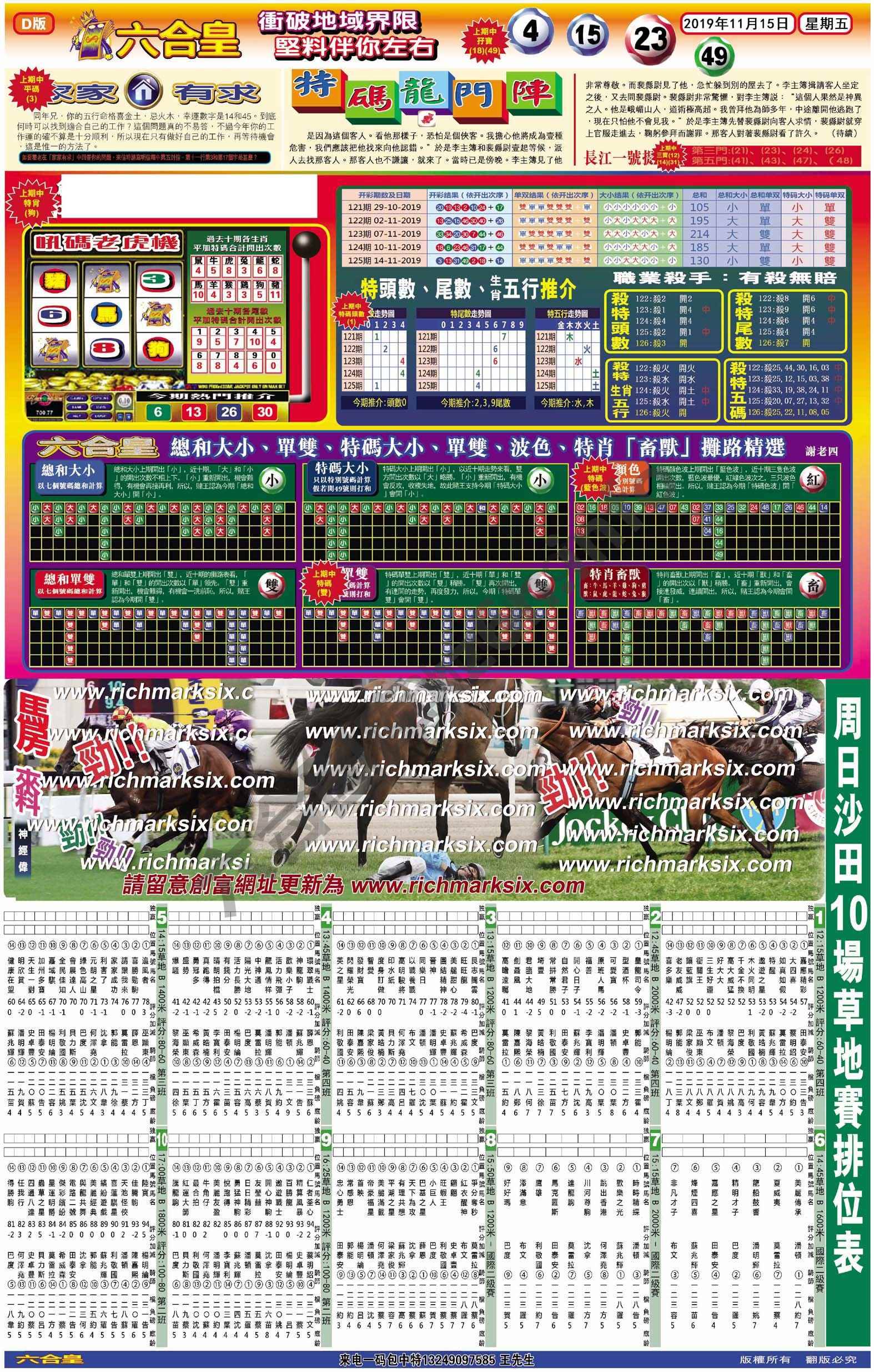六合皇