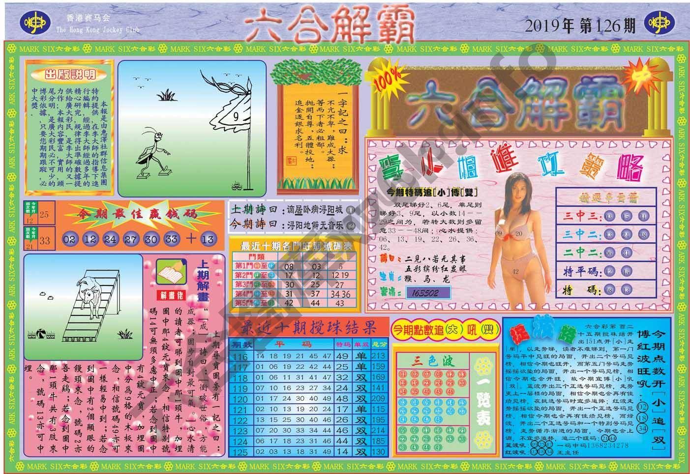 六合解霸