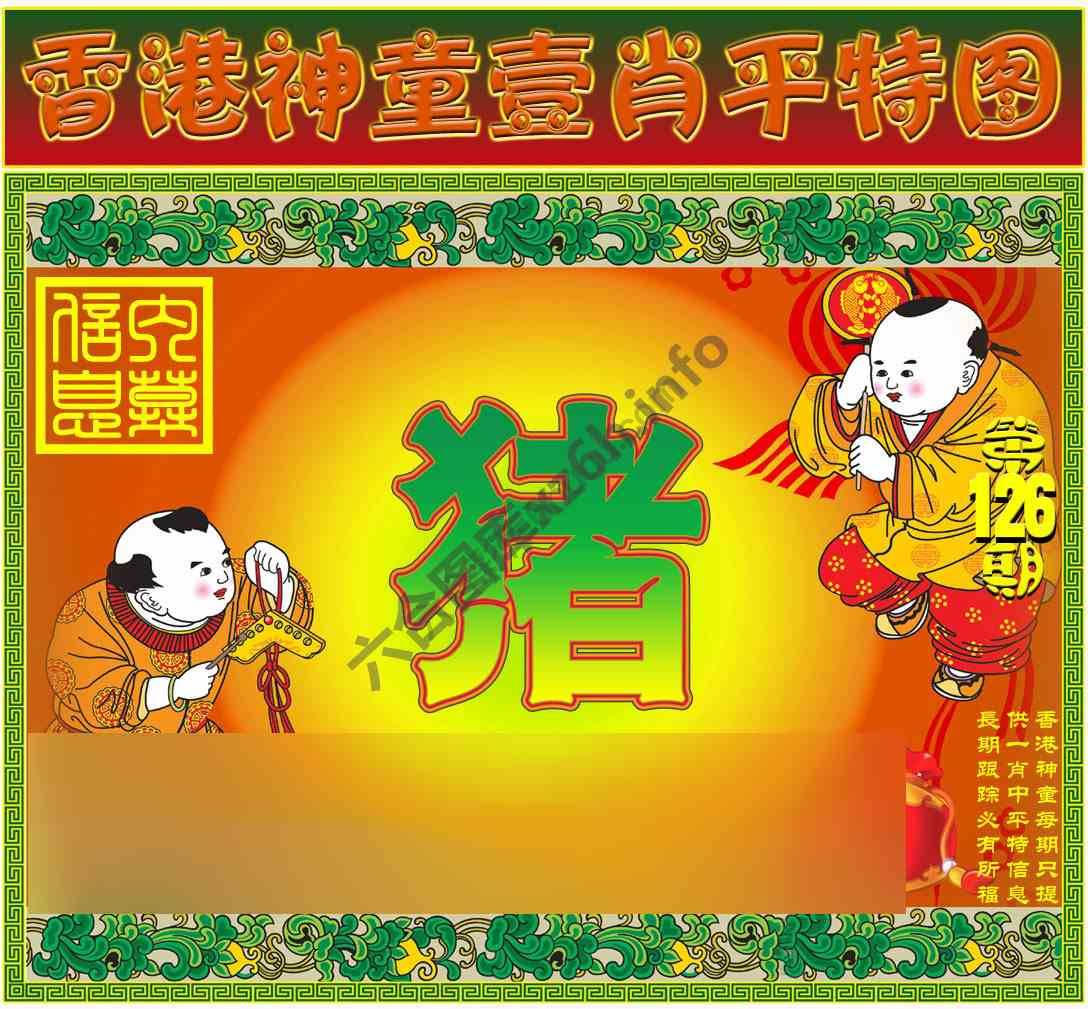 神童壹肖平特图