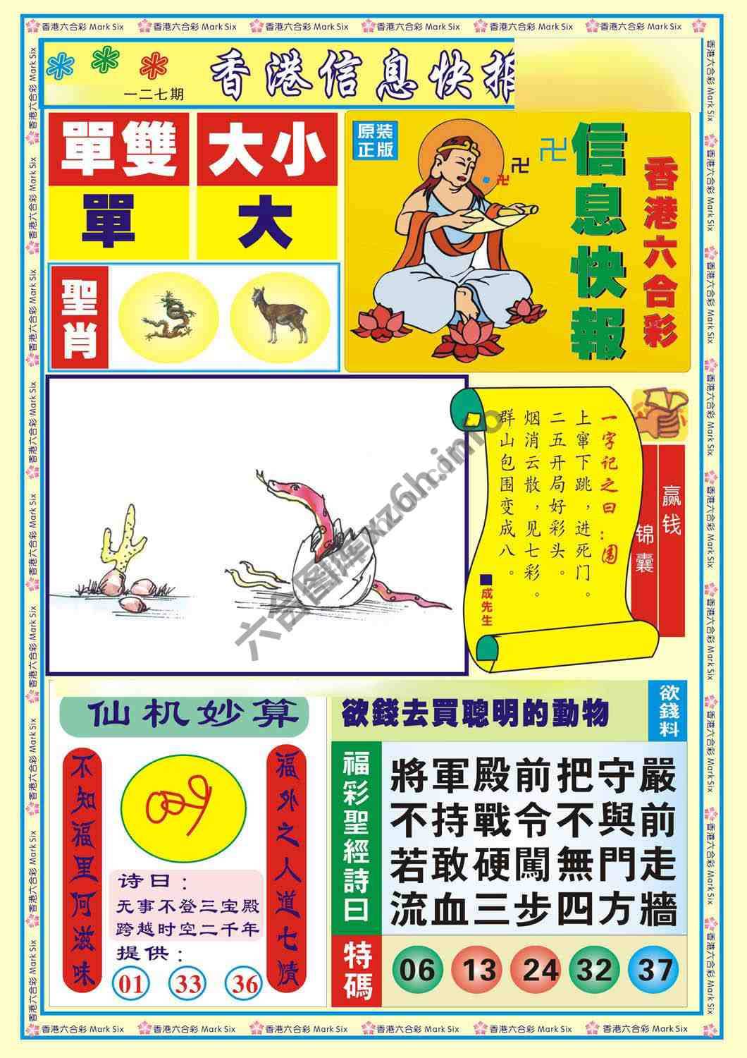 香港信息快报