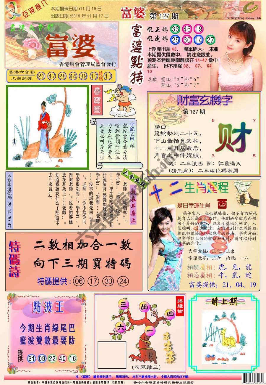 富婆翡翠秘籍图