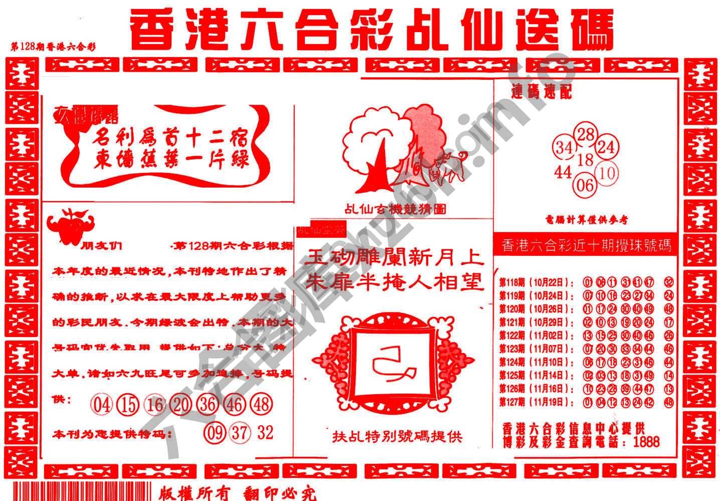 乩仙送码