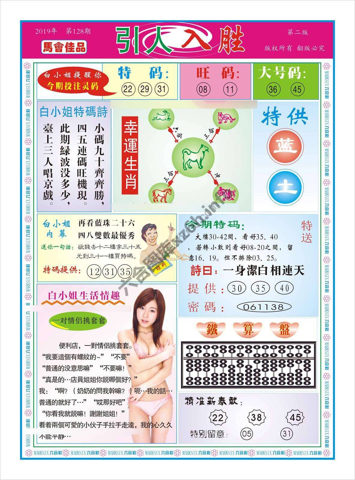 白姐特码报