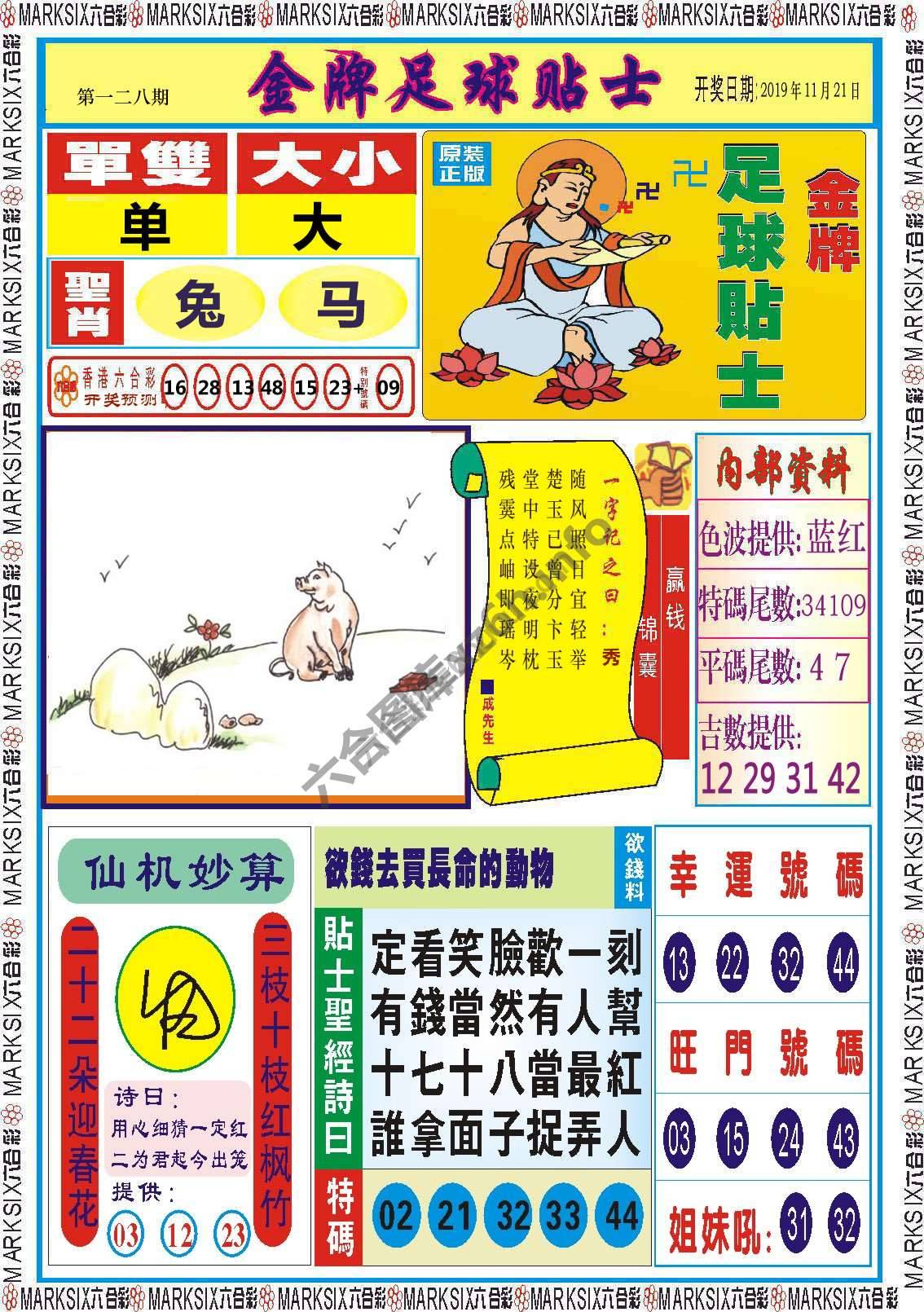 金牌足球贴士