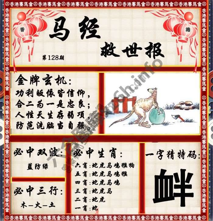 马经救世报