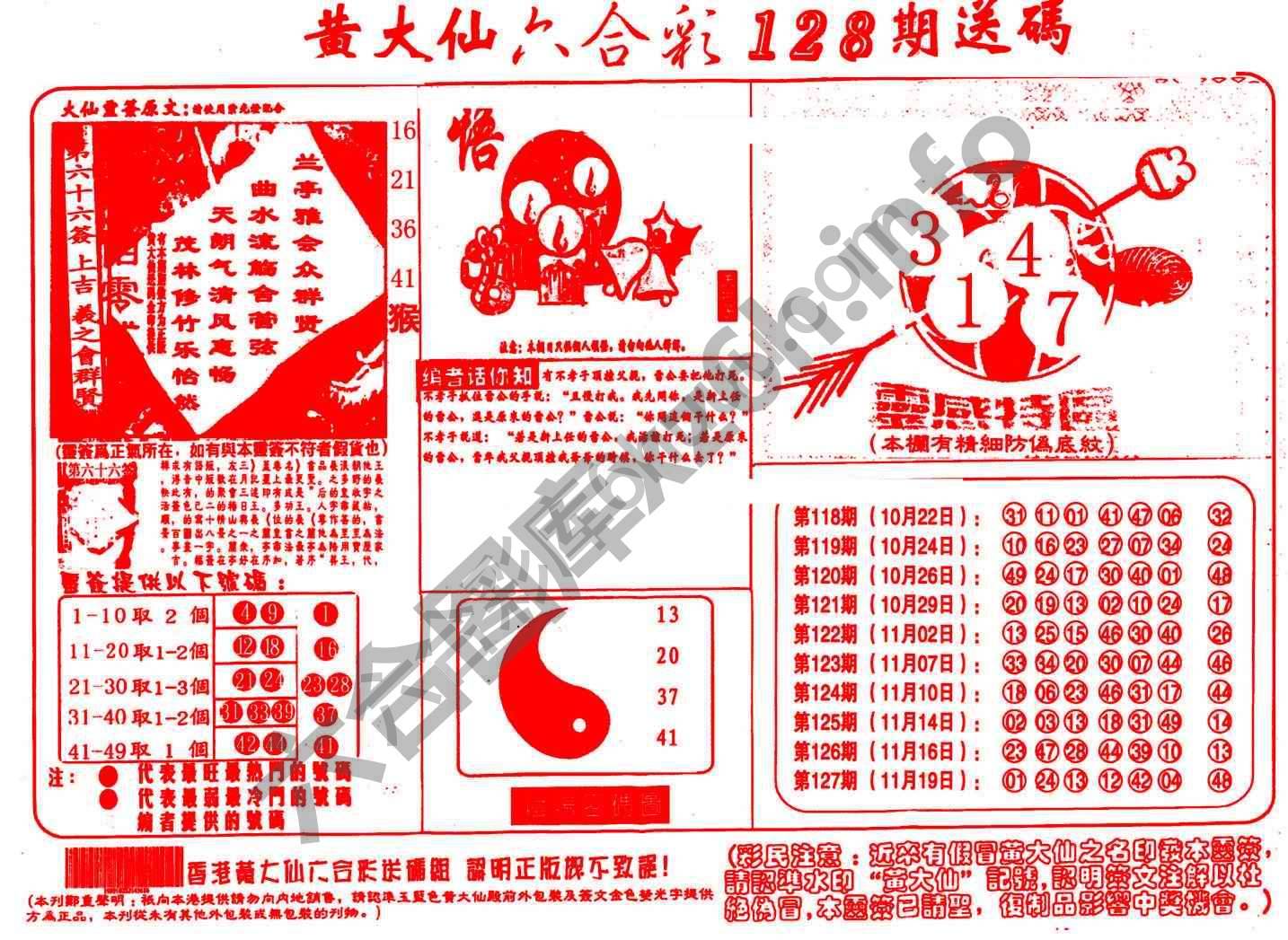 黄大仙射箭图