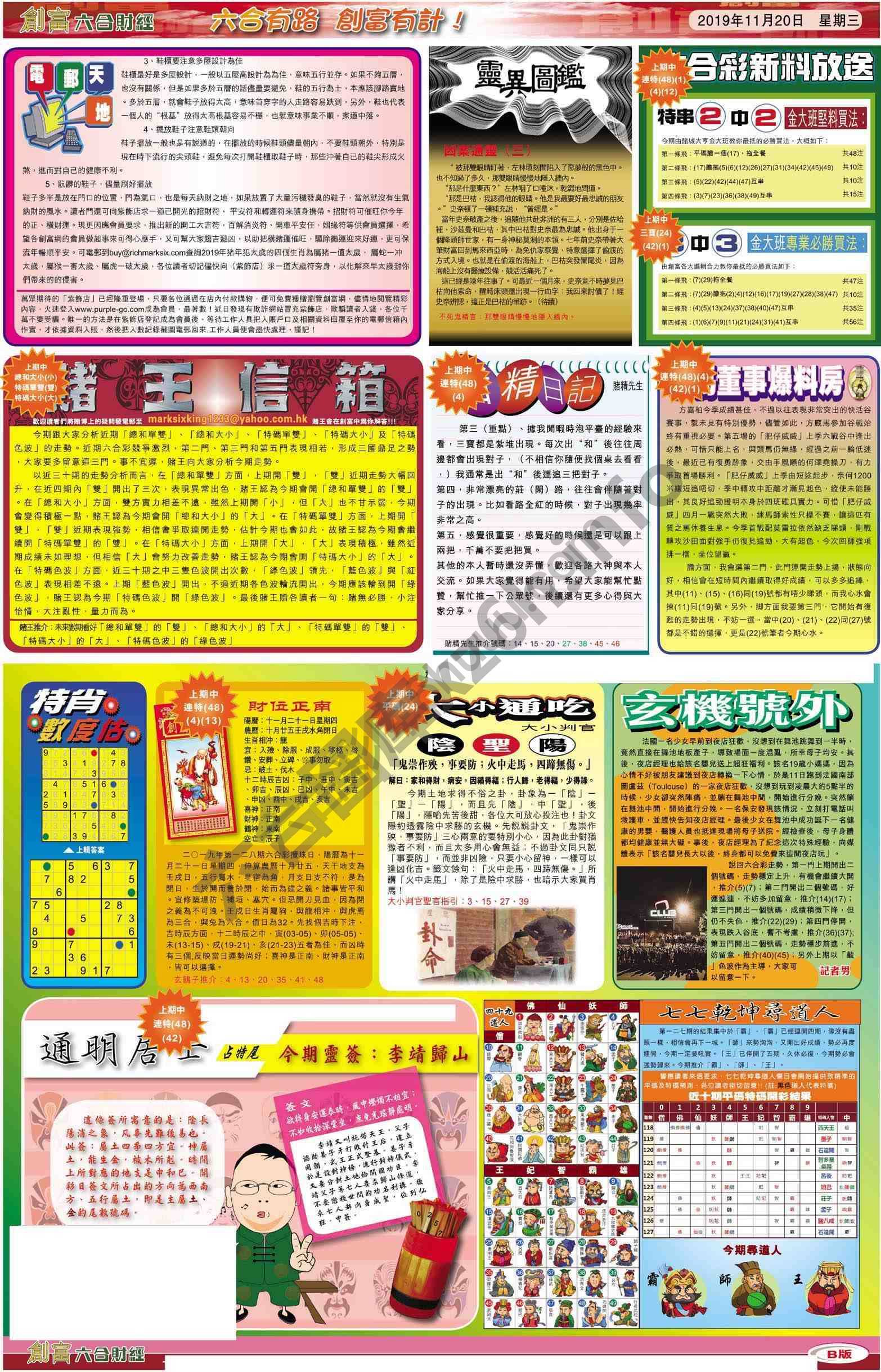 创富