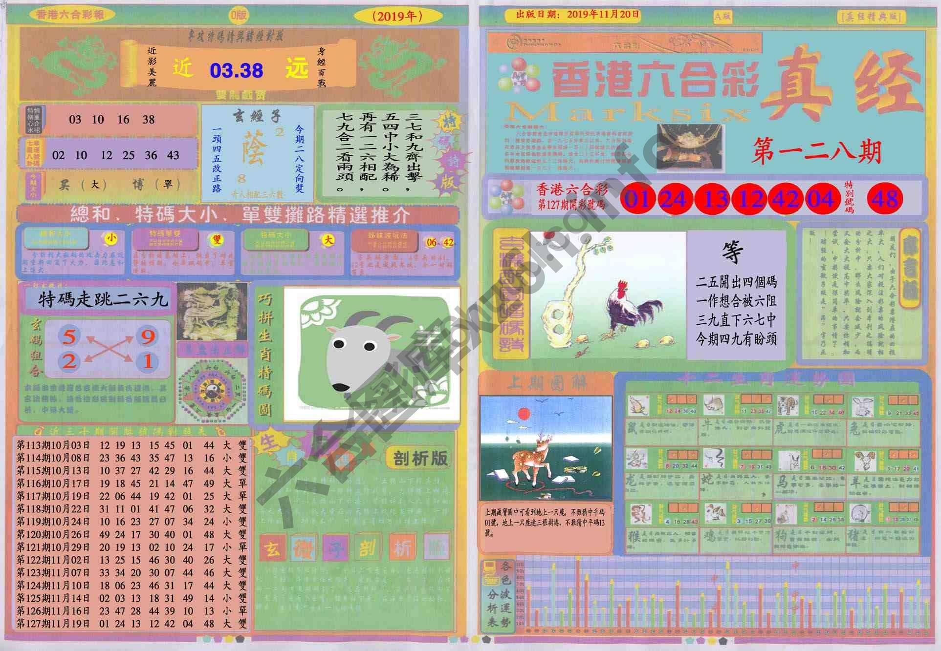 香港六合彩真经