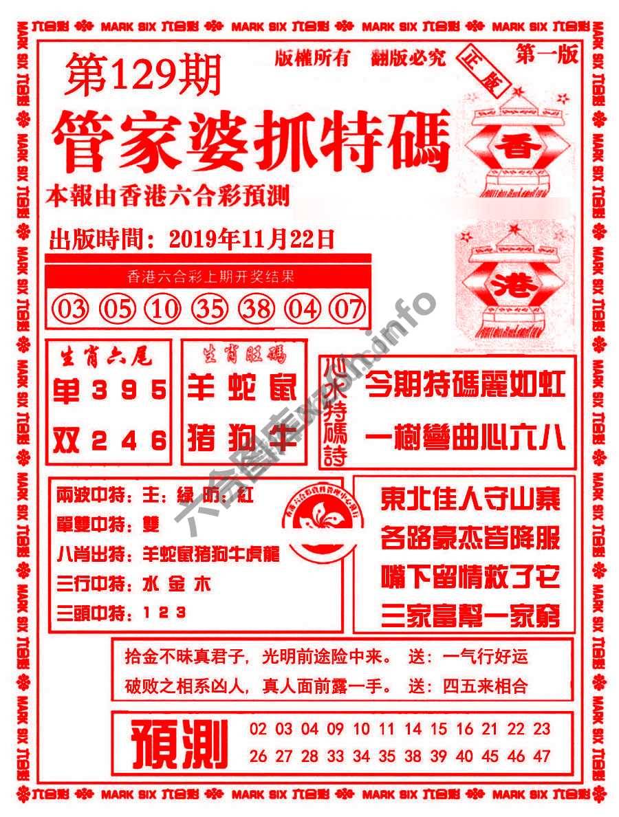 管家婆抓特码