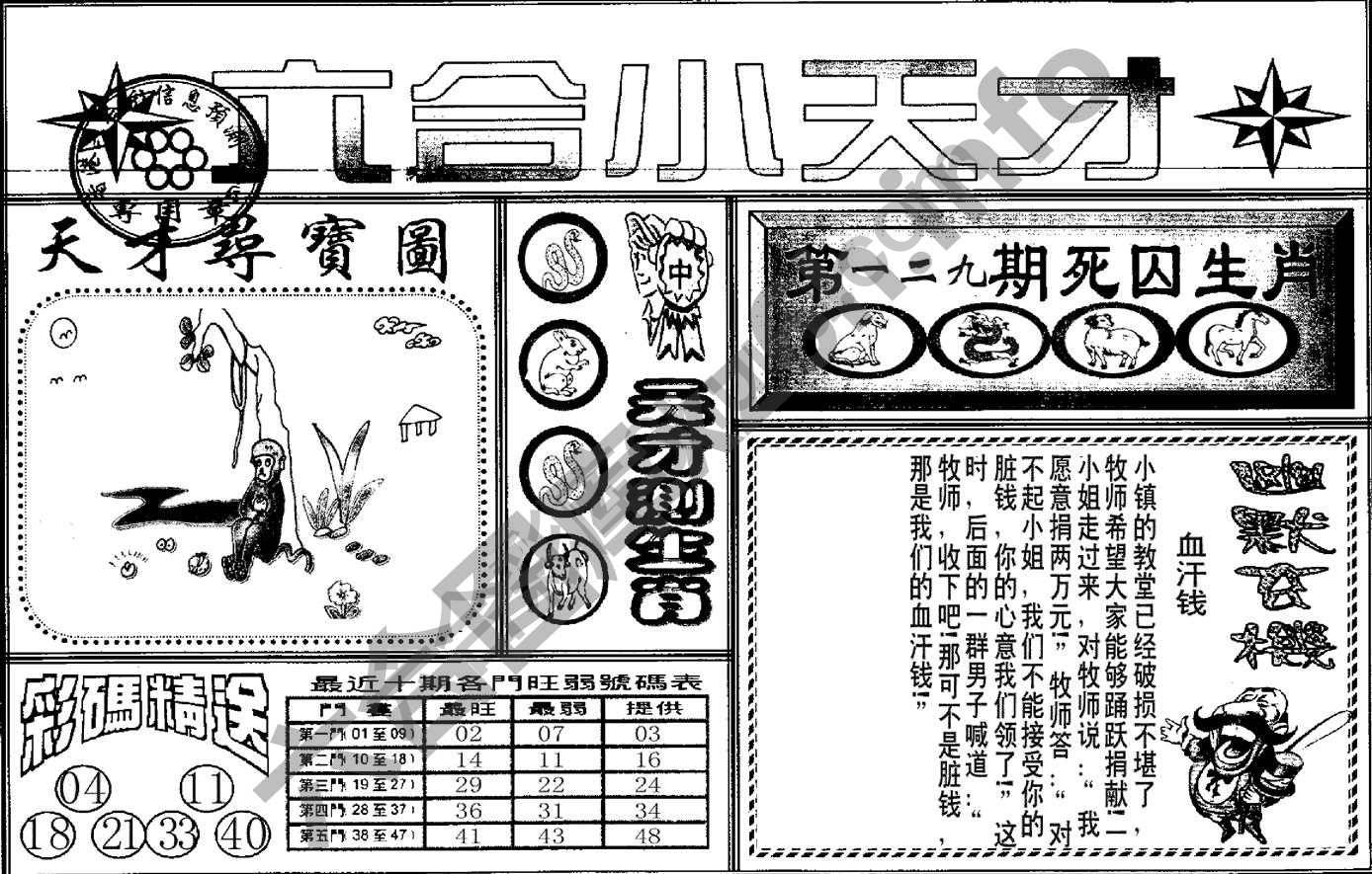 六合小天才