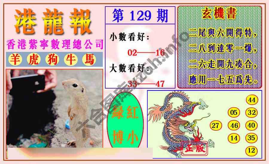 港龙报