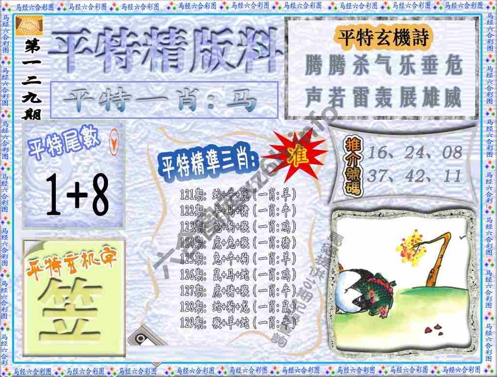 平特精版料