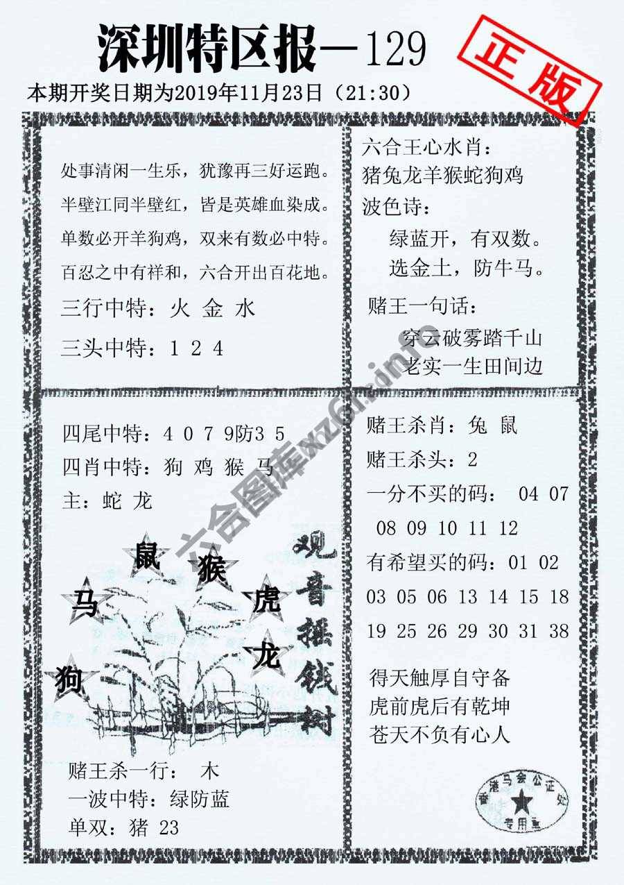 深圳特区报