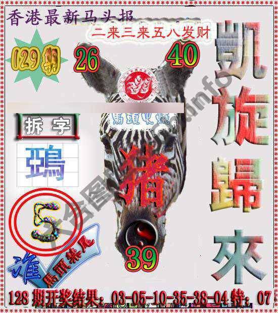 香港马头报