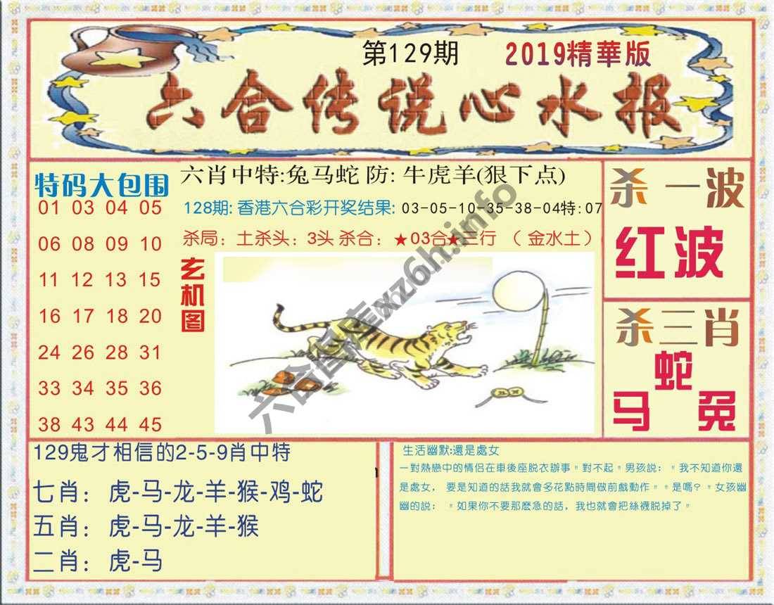 六合传说心水报