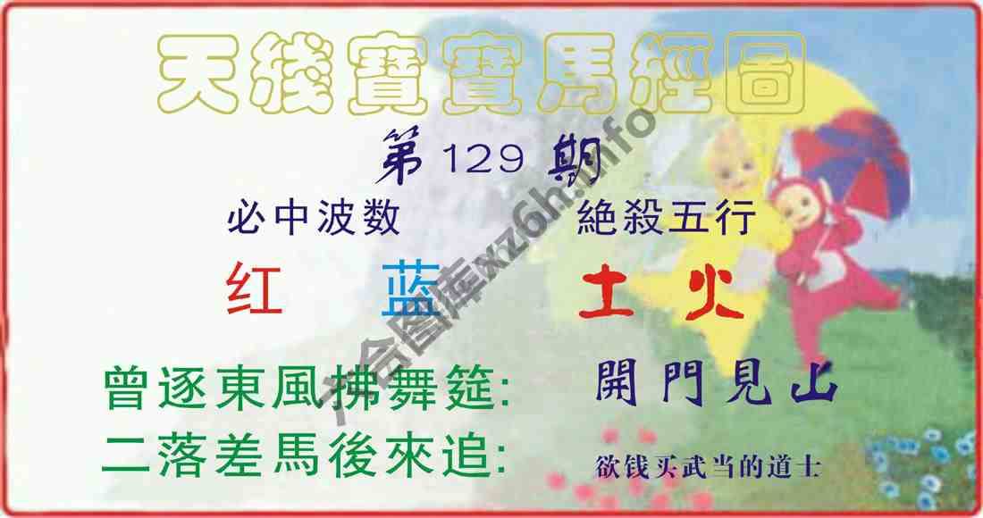 天线宝宝马经图