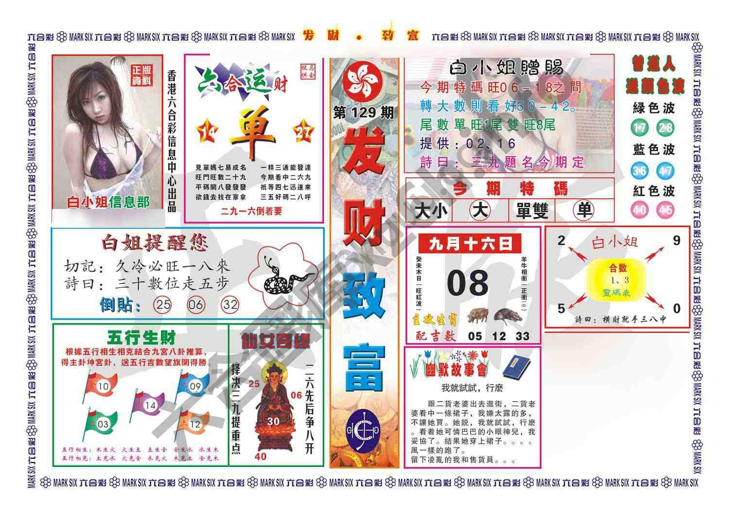 发财致富