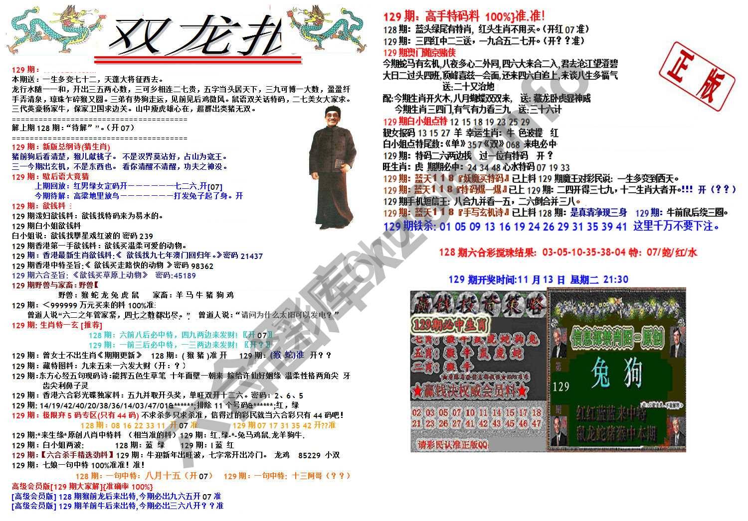 双龙报