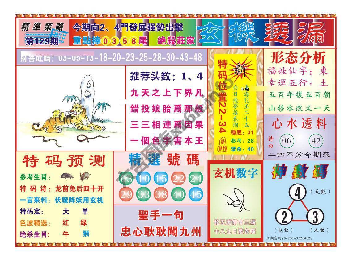 玄机透漏