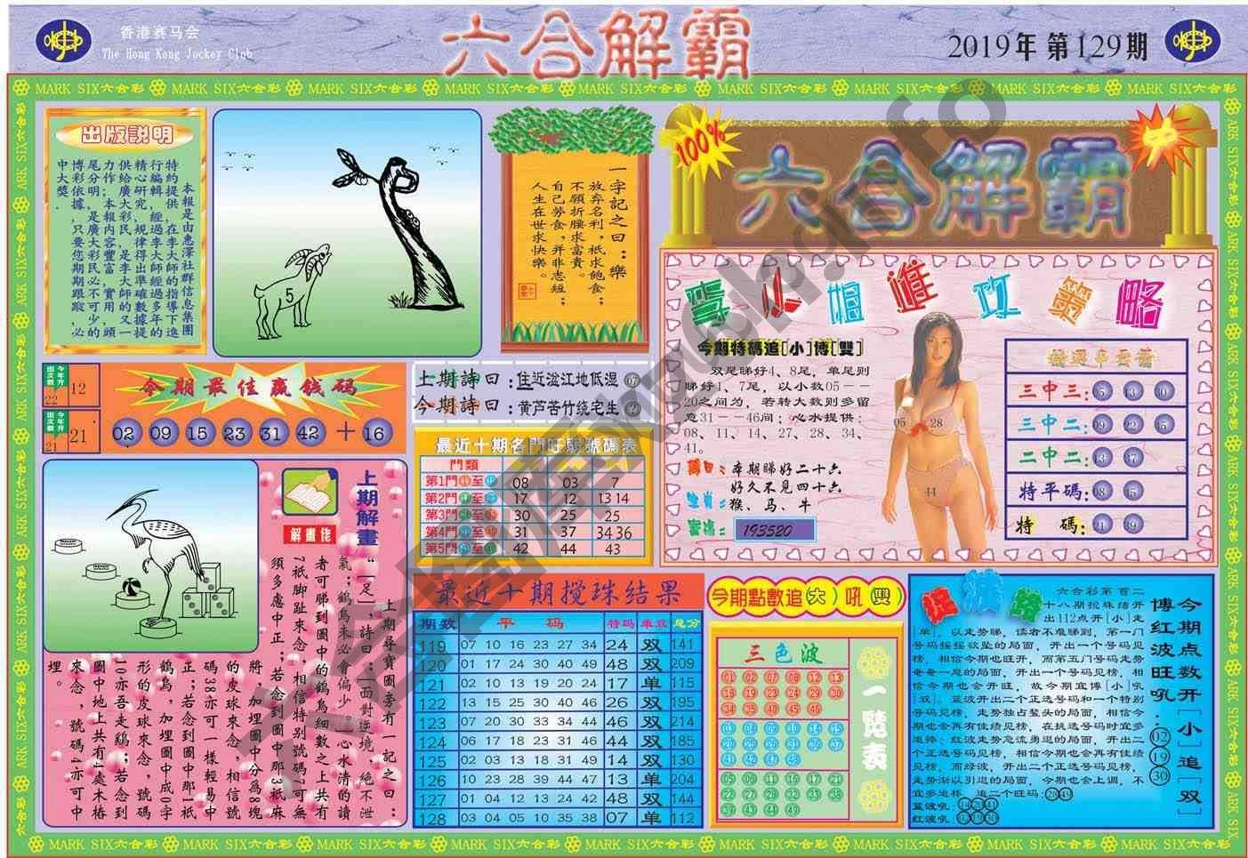 六合解霸