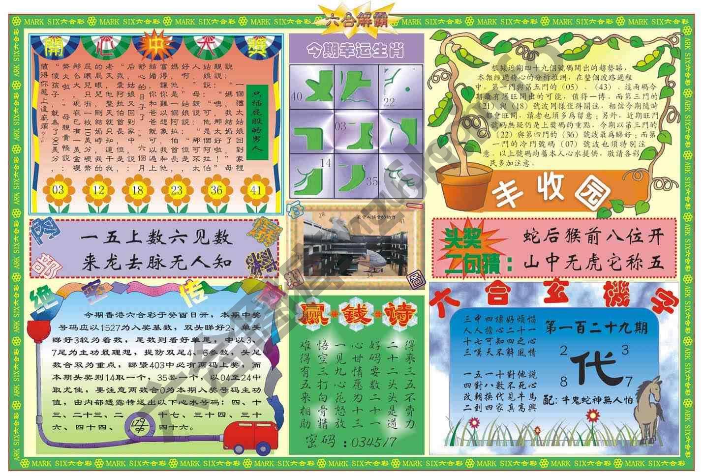 六合解霸