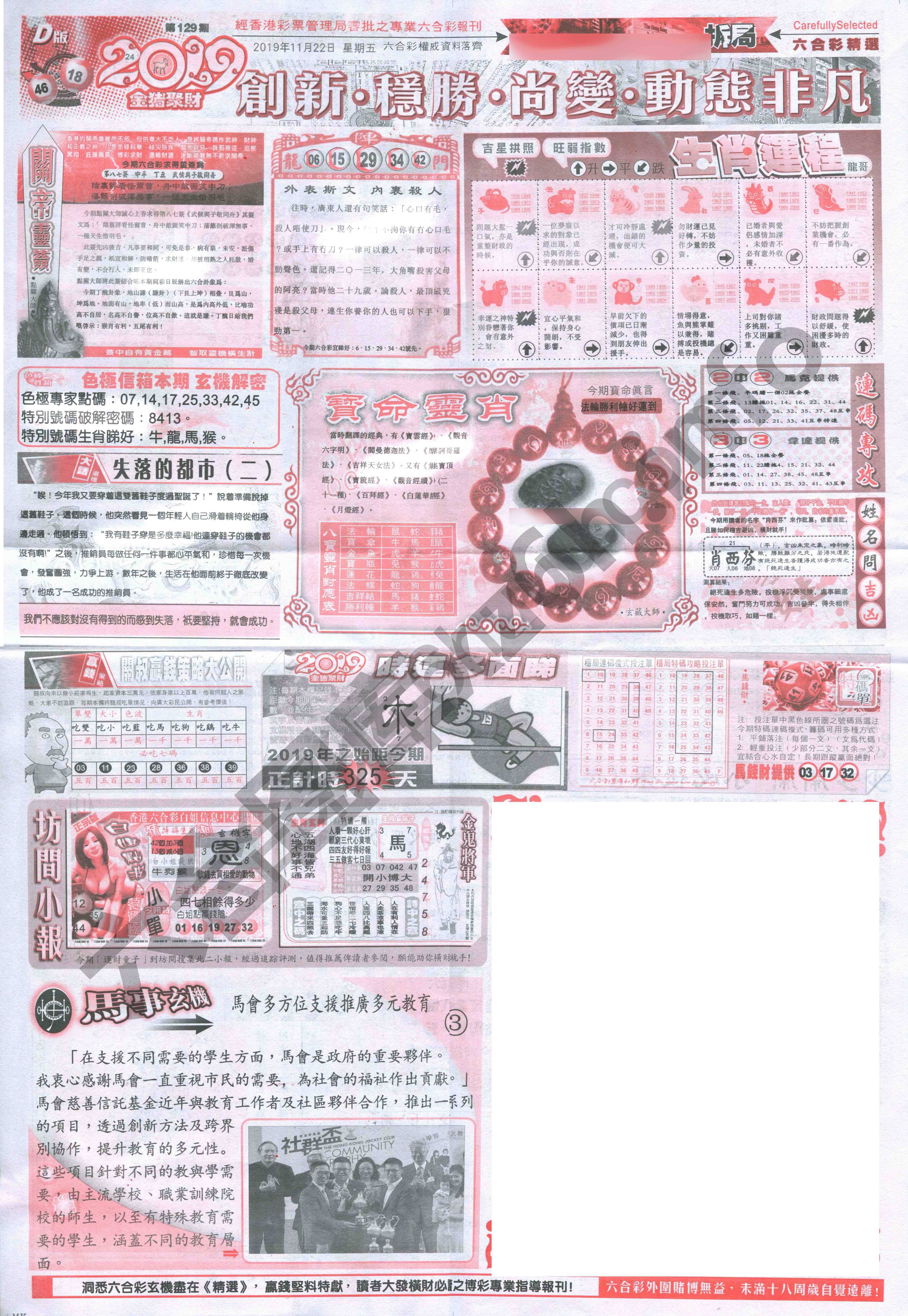 六合精选