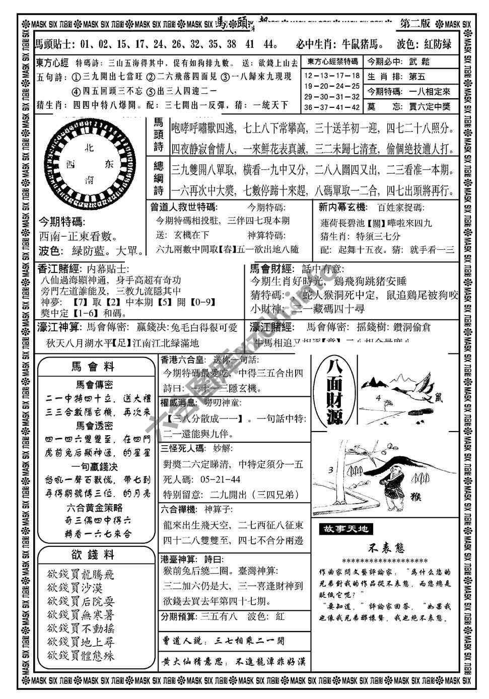 马头报