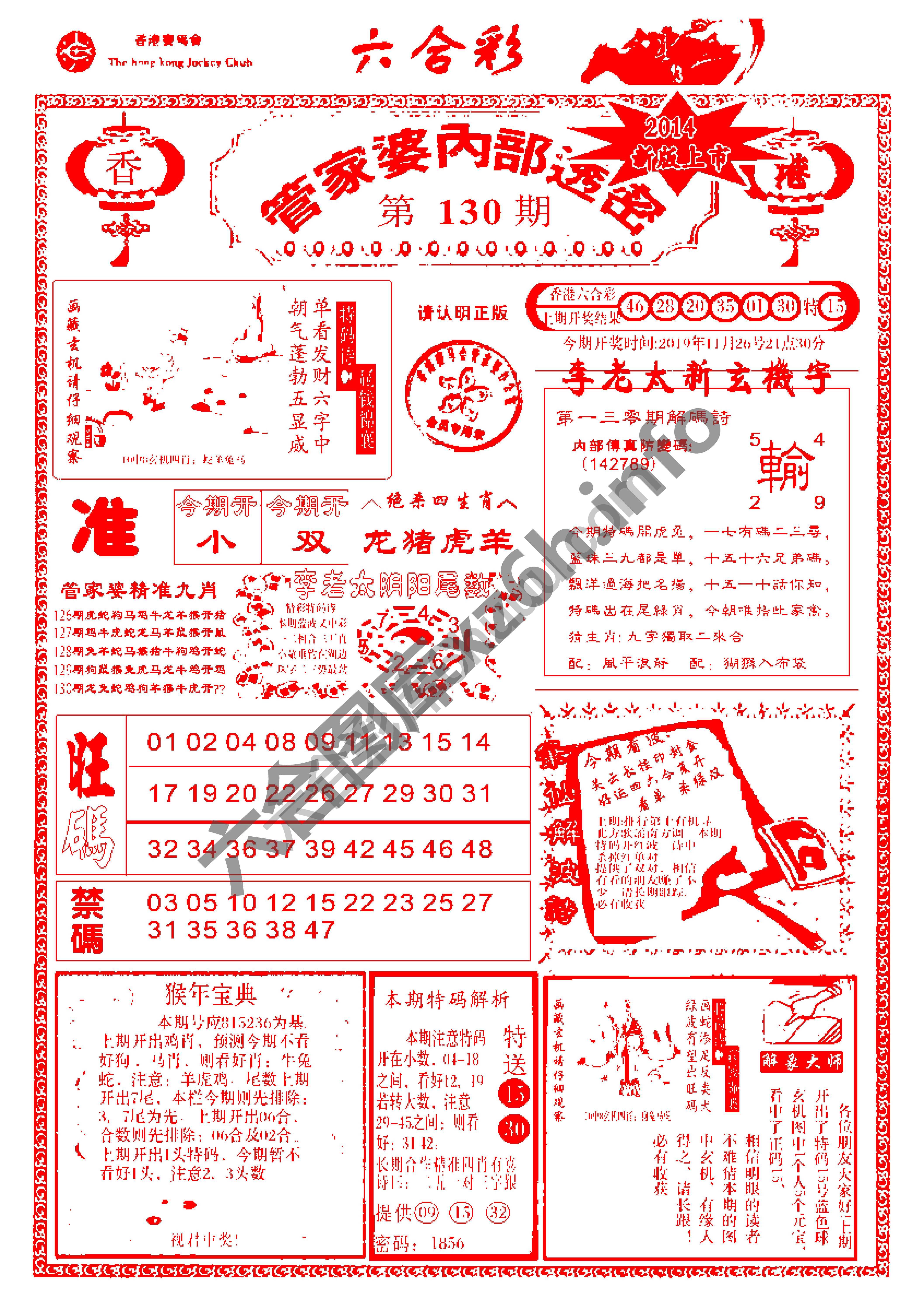 管家婆内部透密