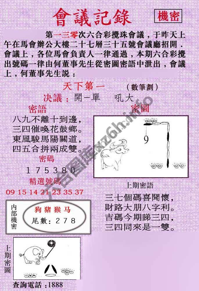 会议记录