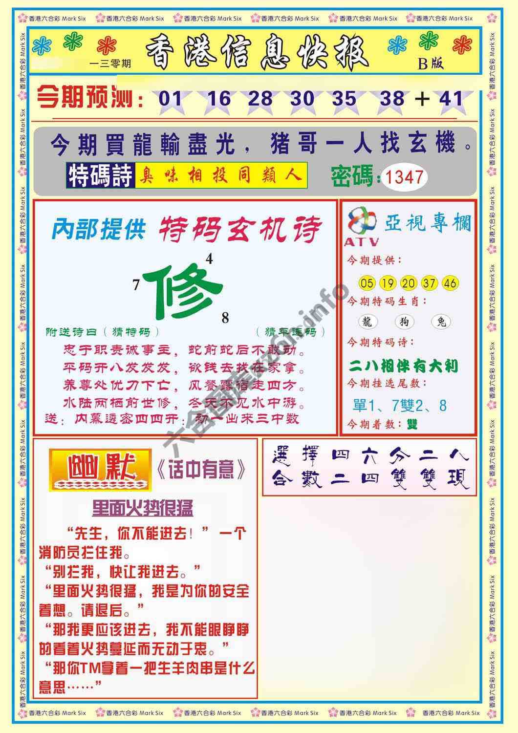香港信息快报