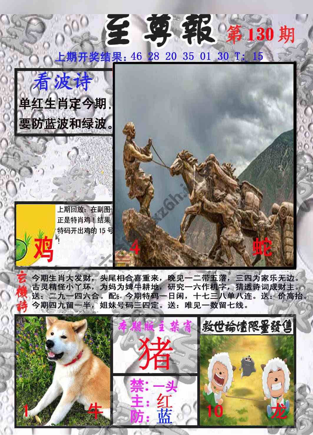 至尊报