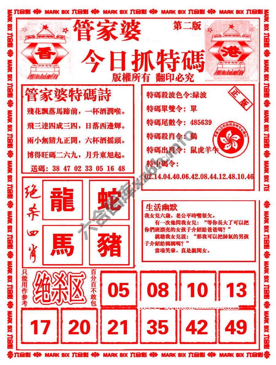 管家婆抓特码