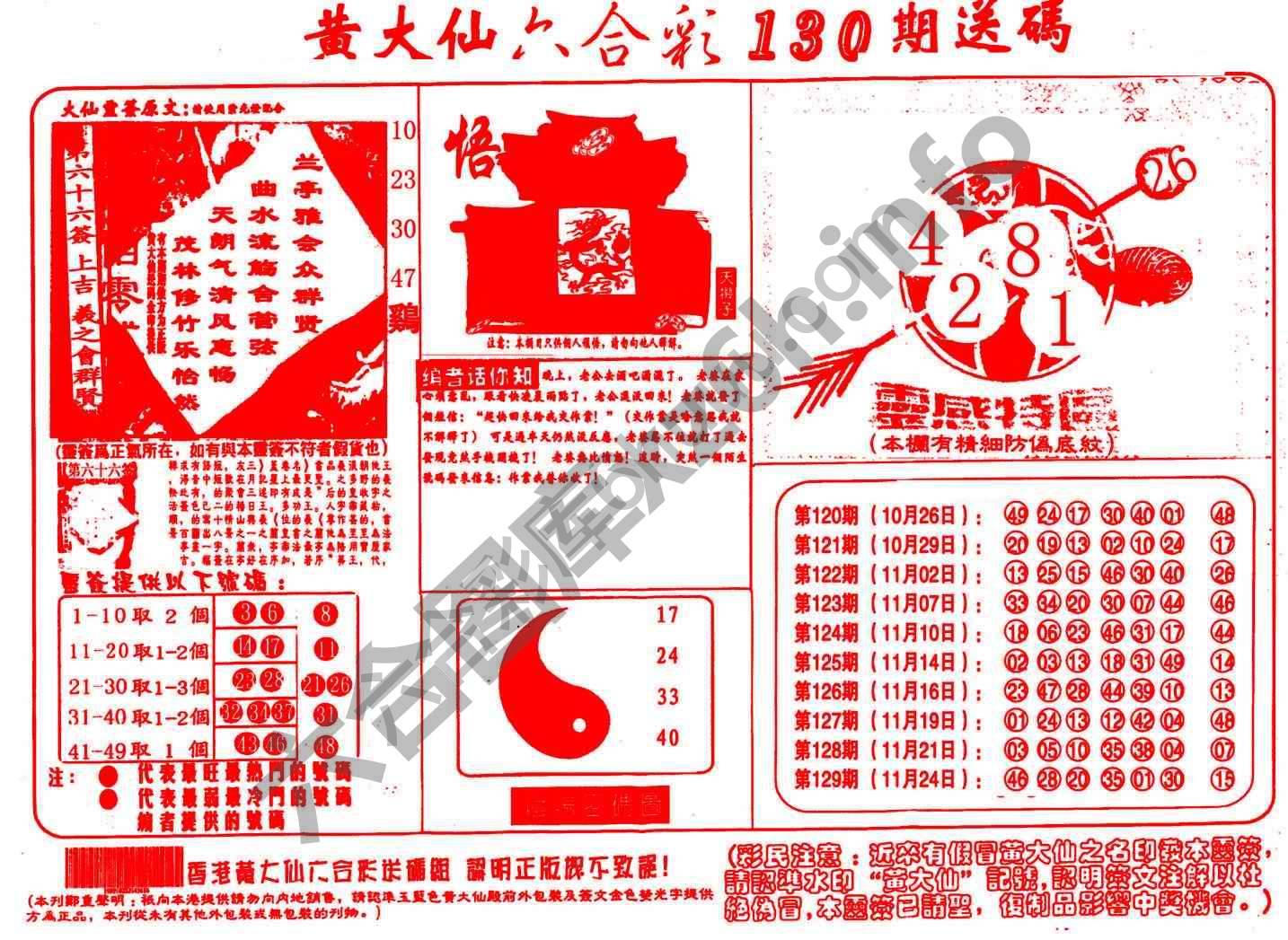 黄大仙射箭图