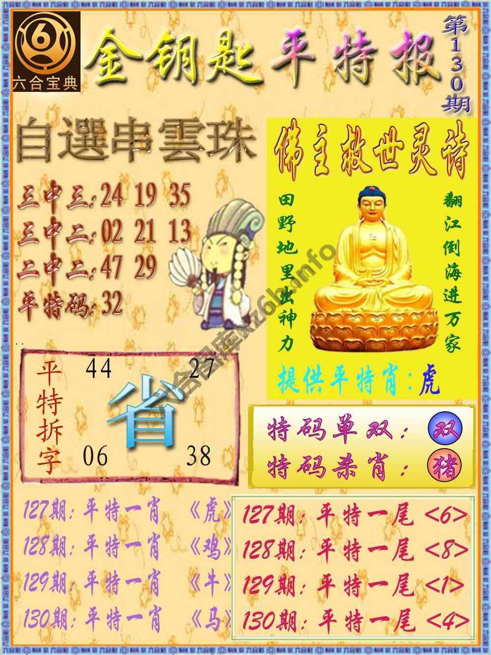 金钥匙平特报