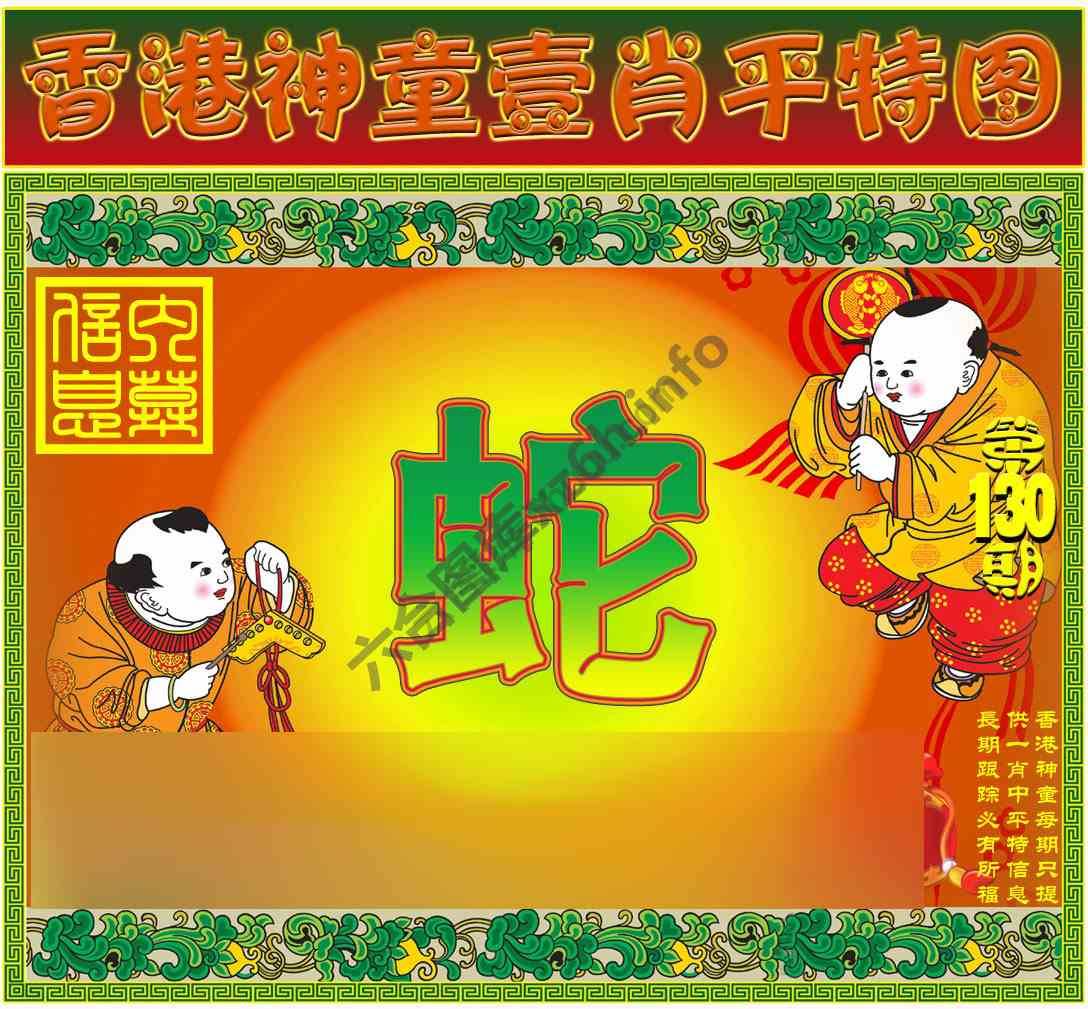 神童壹肖平特图
