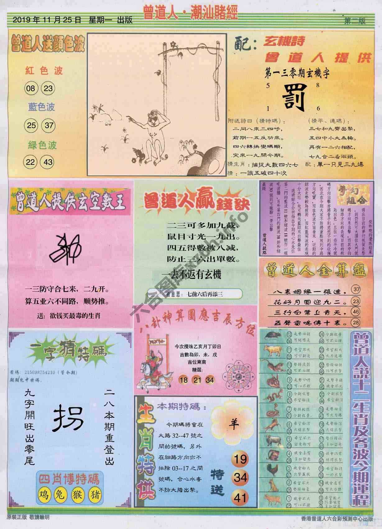 曾道人潮汕赌经