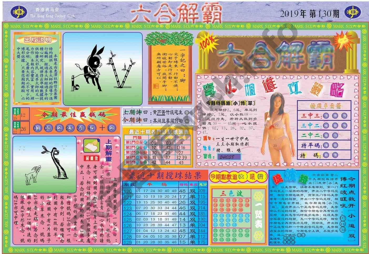 六合解霸