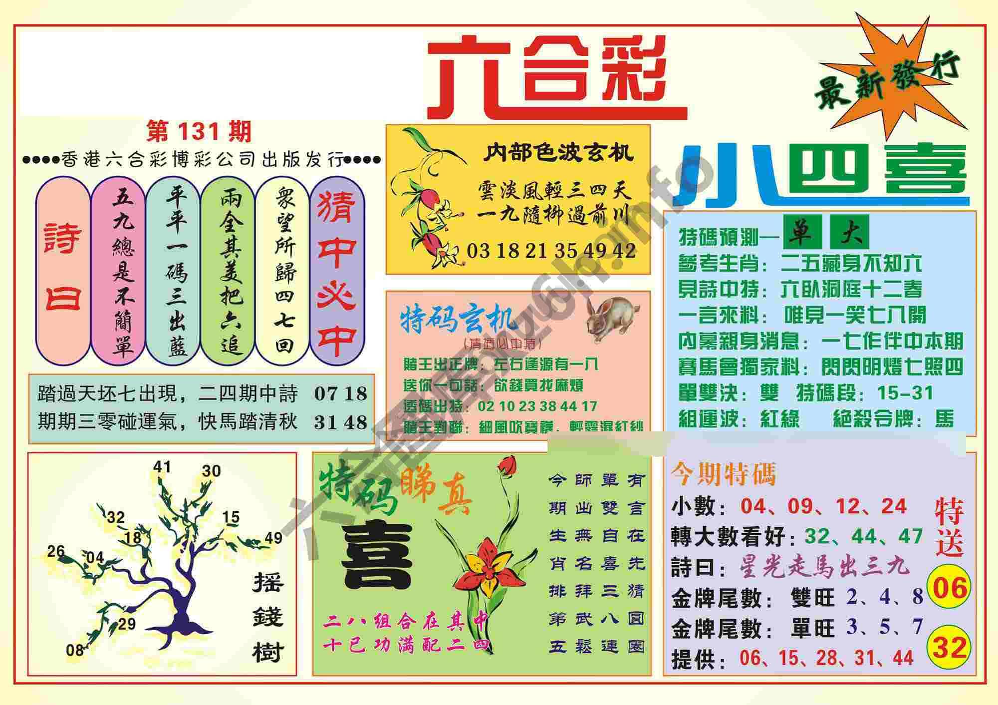 香港小四喜