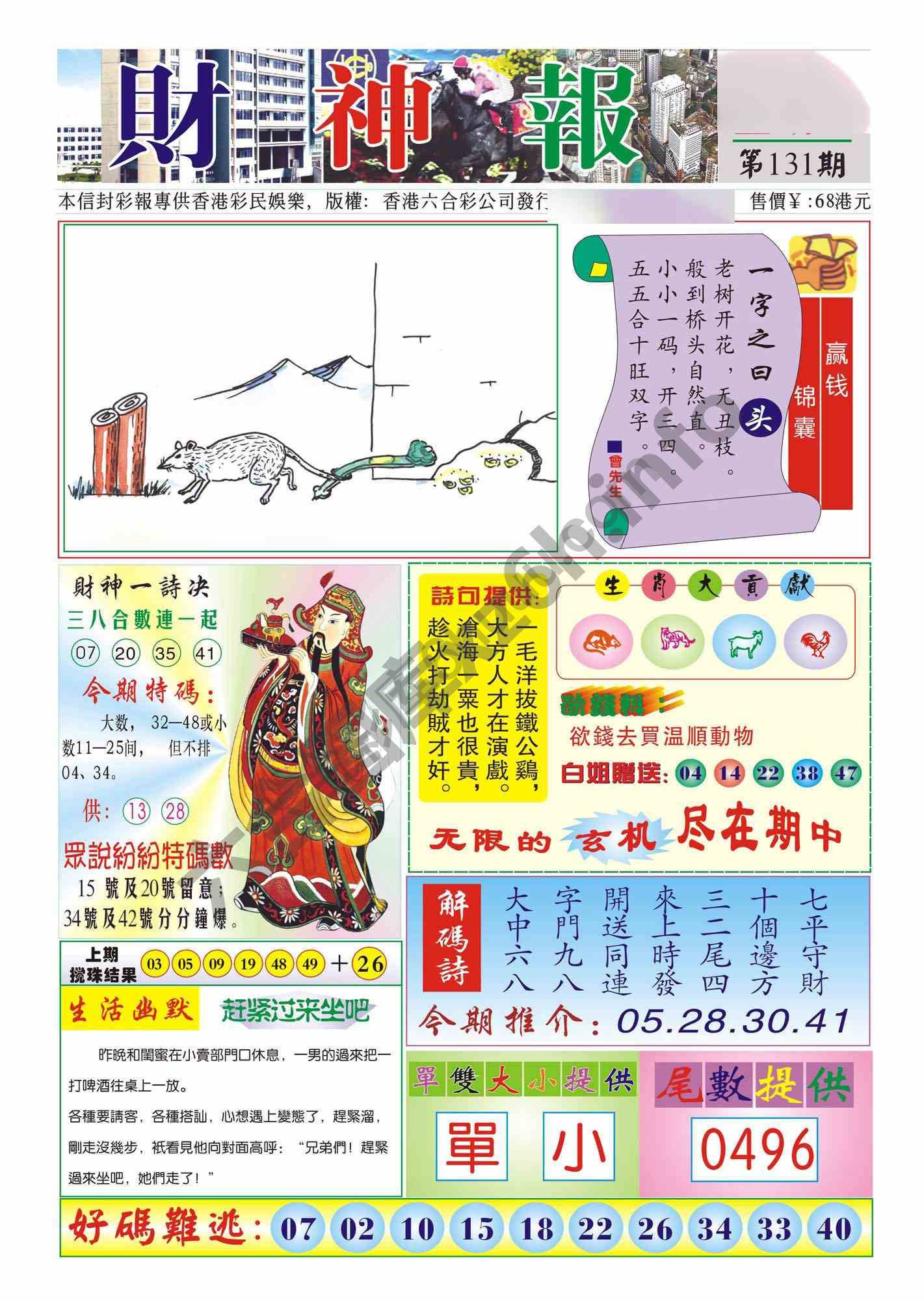 香港财神报