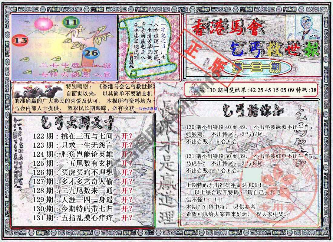 乞丐救世报