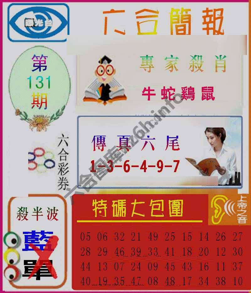 六合简报