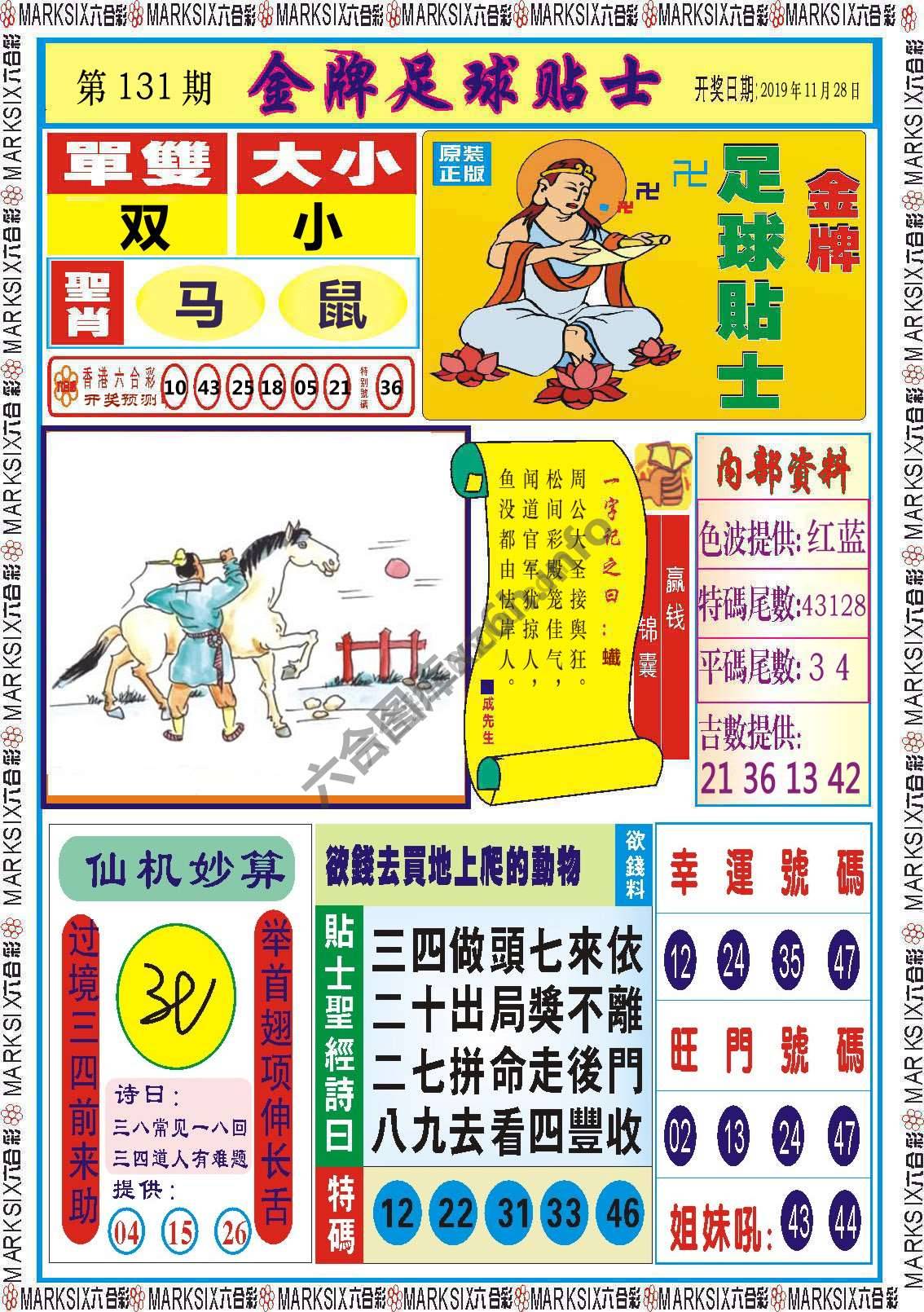金牌足球贴士