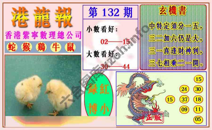 港龙报