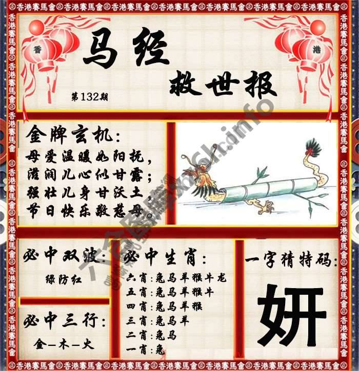 马经救世报