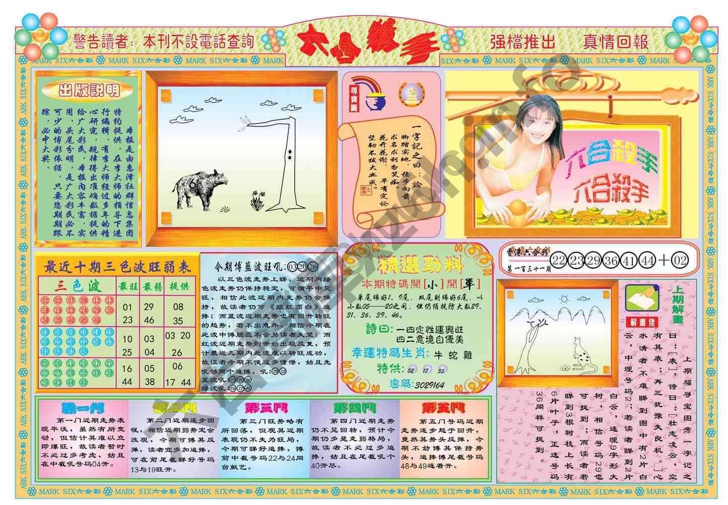 六合杀手