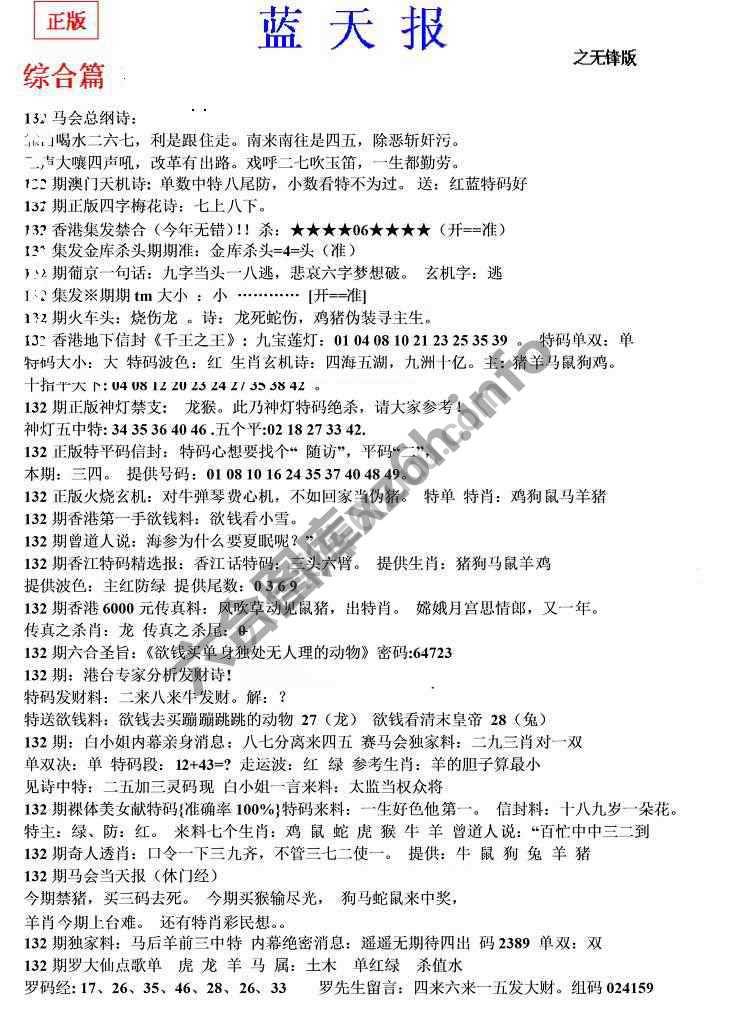 蓝天报无锋版