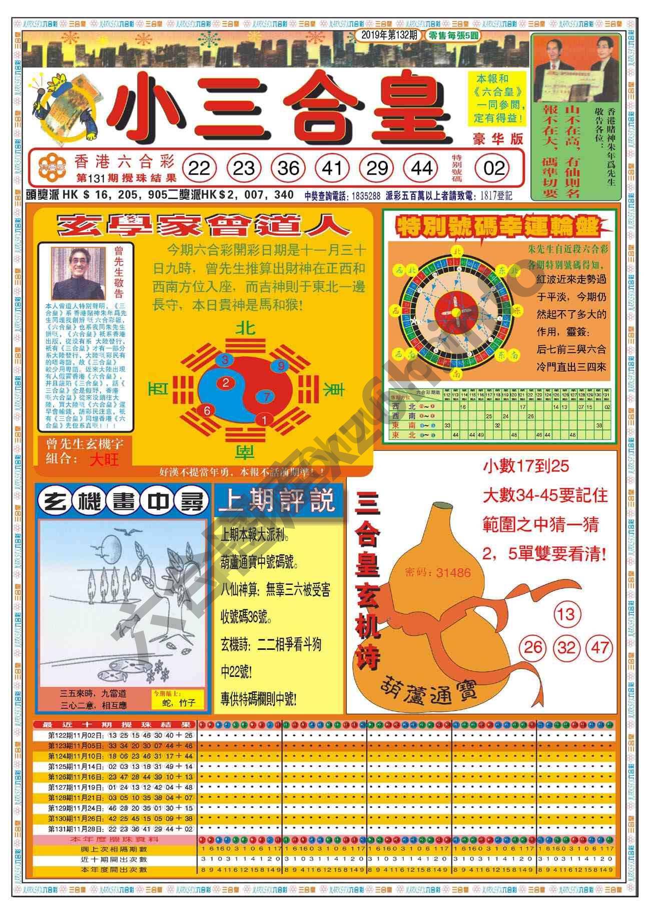 小三合皇